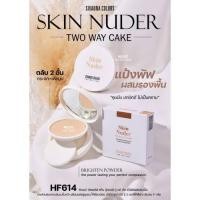 ราคา Sivanna Colors Two Way Cake Skin Nuder Brighten Powder HF614 (27468273581)