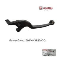 ราคา มือเบรคข้างขวาสีดำ Yamaha Exciter 150 , Exciter 155 VVAอะไหล่แท้จากศูนย์ Yamaha (51907458248)