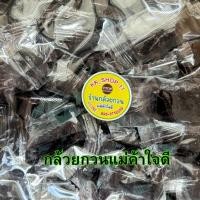 ราคา กล้วยกวนกะทิสดสูตรโบราณ กล้วยแท้100% หวานนุ่มหนึบหอม[กล้วยกวนแม่ค้าใจดี] (27035874695)