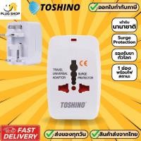 ราคา [ส่งจากไทย] ปลั๊ก 4in1 ยี่ห้อ Toshino รุ่น DE-204 Universal Adapter ปลั๊กเดินทางทั่วโลก (27529741130)