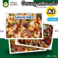 ราคา 4405 | ป้ายเมนู A3 เคลือบแข็ง | ยำ/ก้อย/ลาบ (ตำไข่ปลาริวกิว, ตำหอยหวาน, ลาบเหนียวกุ้ง และอีกมากมาย) (41602539379)