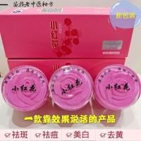 ราคา New Product#[Old Traditional Chinese Medicine Doctor]Little Red Flower Genuine Three-Piece Cream Set for Yellow Skin Removal and Facial Repair at Beauty Salon12Y (49560689915)