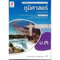 ราคา ภูมิศาสตร์ 2560 ม.3 อจท.84.- 9786162039546 (13621126622)