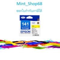 ราคา Epson 141 เหลือง ตลับหมึกอิงค์เจ็ท ของแท้ T141490 (5925367130)