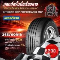 ราคา ยาง 265/60/18 GOODYEAR รุ่น EFFICIENT GRIP PERFORMANCE SUV ราคาต่อเส้น ปี 2025 (42679762493)