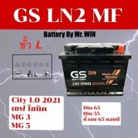 ราคา แบตเตอรี่รถยนต์ By Mr.Win* GS LN2-MF ขั้วL 65แอมป์ แบตกึ่งแห้ง Din65 Din55 ขั้วจม* ใส่ CITY1.0 2020 MG3 MG5 CAMRY2018 (9304118074)