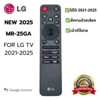 ราคา LG Magic Remote MR-25GA รุนใหม่ ปี 2025 สำหรับ TV LG สมาร์ททีวี 2021-2025 (50901624441)