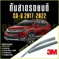 ราคา กันสาด CRV 2017-2022 Premium รุ่นหนาพิเศษ (26861820326)