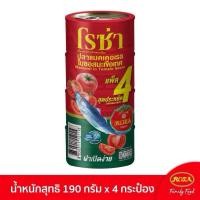 ราคา ROZA โรซ่า ปลาแมคเคอเรลในซอสมะเขือเทศ 190 กรัม x 4 กระป๋อง (44907432989)