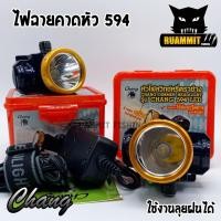 ราคา ไฟฉายคาดหัว กันน้ำตราช้าง หัวไฟส่องสัตว์ กรีดยาง CHANG HEADLIGHT รุ่น 594 LED (แสงไฟสีเหลือง+สีขาว) (7231327796)
