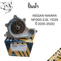 ราคา ปั้มน้ำ NISSAN NAVARA D23 2.5L YD25 NP300 ปี 2015-2020 ยี่ห้อ AISIN (WPN-624V) (28491580885)