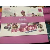 ราคา ปฏิทินตั้งโต๊ะ ธนาคารออมสิน ปี2569 (22016401891)