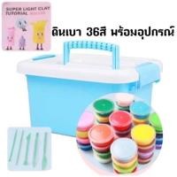 ราคา ดินเบา 36 สี MagicClay 36 ดินเบา36สีพร้อมอุปกรณ์ (2321164760)