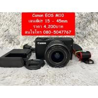 ราคา Canon EOS M10 เลนส์kit 15 - 45mm F 3.5 - 6.3 (18427217003)