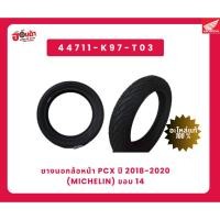ราคา ยางหน้า Pcx ปี 2018-2020 (michelin) ขอบ 14 (2958377109)