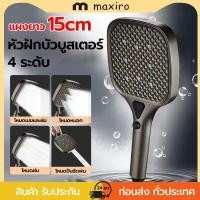 ราคา สินค้าจุด ฝักบัวอาบน้ำ ฝักบัวอาบนํ้าแรงดันสูง ปรับระดับได้ 15cm พาเนลใหญ่ 4 โหมดสปา วัสดุชุบไฟฟ้า 3สี หัวฉีดน้ำแรงดันสูง (44202317409)