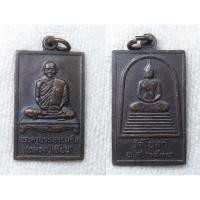 ราคา เหรียญหลวงปู่เทียน วัดโบสถ์ จ.ปทุมธานี พ.ศ. 2534 ด้านหลังพระสมเด็จหลวงปู่เทียน (55506253678)