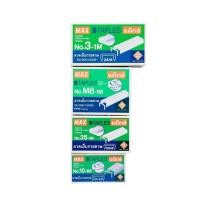 ราคา ลูกแม็ก ลวดเย็บ MAX ลวดเย็บกระดาษเบอร์ 10-1M / เบอร์ 35 -1M / เบอร์8-1M / เบอร์ 3-1M (12921851194)