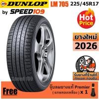 ราคา DUNLOP ยางรถยนต์ ขอบ 17 ขนาด 225/45R17 รุ่น SP SPORT LM705 - 1 เส้น (ปี 2026) (2282481785)