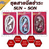 ราคา ชุดสายฉีดชำระ SUN SON ที่ฉีดก้น พร้อมสาย ครบชุด ฝักบัวชำระ สายชำระ (24230648372)