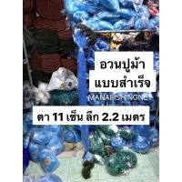 ราคา #อวนปู #อวนปูม้า #อวนดักปู #ตาข่ายดักปู #มองดักปู #ข่ายดักปู #อวนจับปู #อวนปูแบบสำเร็จ พร้อมใช้งาน ป้าย 200 เมตร (9973569828)