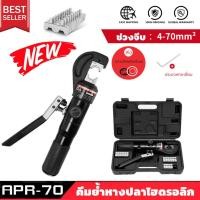 ราคา อุปกรณ์คีมย้ำหางปลาสายแบตเตอรี่ไฮดรอลิก,อุปกรณ์ย้ำสายไฟ9คู่70 (44360323646)