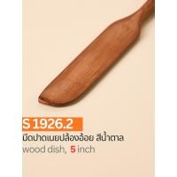 ราคา มีดปาดเนยปล้องอ้อย สีน้ำตาล ขนาด 5 นิ้ว (27736377747)