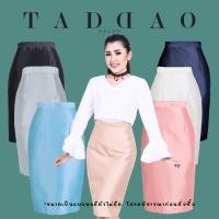 ราคา กระโปรงทรงดินสอเอวสูง-ไหมอิตาลี่23 Taddaobrand (800269637)