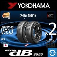 ราคา (ส่งฟรี) YOKOHAMA 245/45R17 รุ่น ADVAN dB V553 ยางใหม่ ปี2024 (ราคาต่อ 2เส้น) มีรับประกัน แถมจุ๊บลม ขอบ17 : 245 45R17 (40255130846)