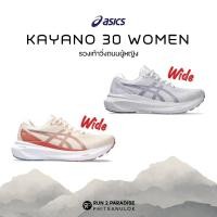 ราคา Asics Kayano 30 รองเท้าวิ่ง (ผู้หญิง) (23483847818)