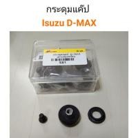 ราคา กระดุมแค๊ป Isuzu D-max ดีแมคซ์ พงศ์ (18379781643)
