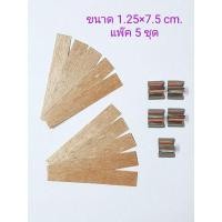 ราคา *แพ็ค5คู่* ไส้เทียนไม้สำหรับทำเทียน ไส้เทียนทำจากไม้ ไส้เทียนไม้ธรรมชาติ100% ไม่มีส่วนผสมของสารเคมี + ฐานรองไส้เทียนไม้ (7380394378)