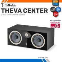 ราคา Focal Theva Center - 2-Way Center Channel Speaker / ประกัน 1 ปี ศูนย์ไทย [ออกใบกำกับภาษีได้] LENNSHOP (25669279410)