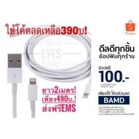ราคา สายชาร์จiPhone 2เมตร ของแท้100% ส่งฟรีEMS (225124247)
