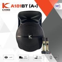 ราคา K.POWER A181BT (A+) ลำโพง 18 นิ้ว มีแอมป์ ลำโพงล้อลาก ลำโพงเคลื่อนที่ ลำโพงบลูทูธ มีแบตเตอรี่ ตู้ลำโพง K POWER A 181BT (28007348334)