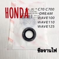 ราคา ซีลจานไฟ Honda Wave และ Dream สำหรับมอเตอร์ไซค์ (29194200522)