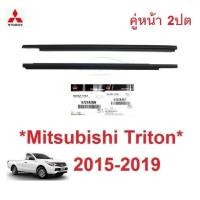 ราคา แท้ คิ้วรีดน้ำประตู ตัวนอก รุ่น2ปต MITSUBISHI TRITON 2015 - 2018 คิ้วรีดน้ำ ขอบกระจก มิตซูบิชิ ไทรทัน ยางรีดน้ำประตู (51154713690)
