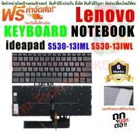 ราคา KEYBOARD Lenovo คีย์บอร์ด เลอโนโว่ Lenovo ideapad S530-13IML S530-13IWL 530-13 Keyboard Backlit (22946348693)