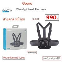 ราคา Gopro Chesty Performance Chest Mount สายคาดหน้าอก ของเด็กรัดอก ยึดอกโกโปร gopro chesty junior original GoPro chest mount (10877190447)