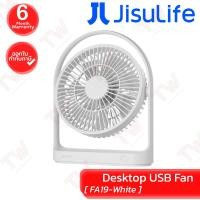 ราคา Jisulife Desktop USB Fan (FA19) พัดลมตั้งโต๊ะ พกพาได้ สีขาว ของแท้ ประกันศูนย์ 6เดือน [ White ] (16760848326)