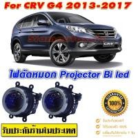 ราคา ไฟตัดหมอก สปอร์ตไลท์ CRV G4 ปี 2013-2017 Pro-Bi led โปรเจคเตอร์สว่างมาก แสงชัดเห็นได้ไกลไม่แยงตาสว่างกว่าไฟหน้า โมกันน้ำ (27611310822)