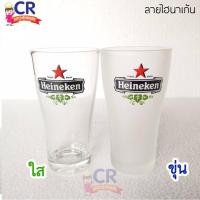 ราคา แก้วเบียร์ สกรีนลาย 13 ออนซ์ (แพ็ค 2 ใบ) (19915966352)