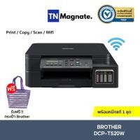 ราคา [เครื่องพิมพ์อิงค์แทงค์] BROTHER DCP T520W Printer Ink Tank - (Print/Copy/Scan/Wifi) (10801760829)