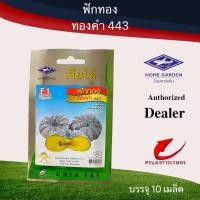 ราคา เมล็ดพันธุ์ ผักซองเจียไต๋ฟักทองข้าวตอกหยิกทองคำ 443 (8868416685)