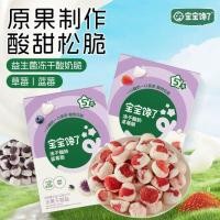 ราคา 2025 สินค้าใหม่ Baby Gluttonous Probiotic Yogurt Strawberry Crisp Blueberry Crisp Freeze-Dried Sweet Sour Melting Beans 1 ปีสูตรขนมเด็ก20260513 (56660428085)