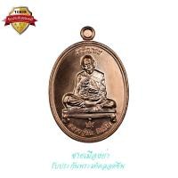 ราคา เหรียญเจริญพร ชินบัญชรมหาปราบ เนื้อนวะโลหะ เลช ๕๑๑๒ หลวงปู่ทิม วัดละหารไร่ ปี 2557 (29341507981)