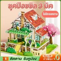 ราคา ⚡พร้อมส่ง⚡จิ๊กซอว์โมเดล โมเดลบ้าน จิ๊กซอว์3มิติ กระดาษ 3D Jigsaw puzzle (27974646564)
