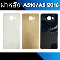 ราคา ฝาหลัง A510/A5 2016 ฝาหลังA5(2016)/A510 Back cover A510/A5(2016) (13798641370)