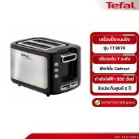 ราคา TEFAL Express Toaster เครื่องปิ้งขนมปัง รุ่น TT3670 (26855136397)