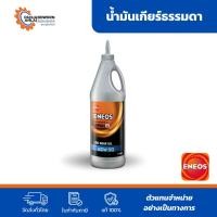 ราคา ENEOS LSD GEAR OIL SAE 80W-90| 85W-140 | น้ำมันเกียร์เอเนออส ขนาด 1L (10833506304)